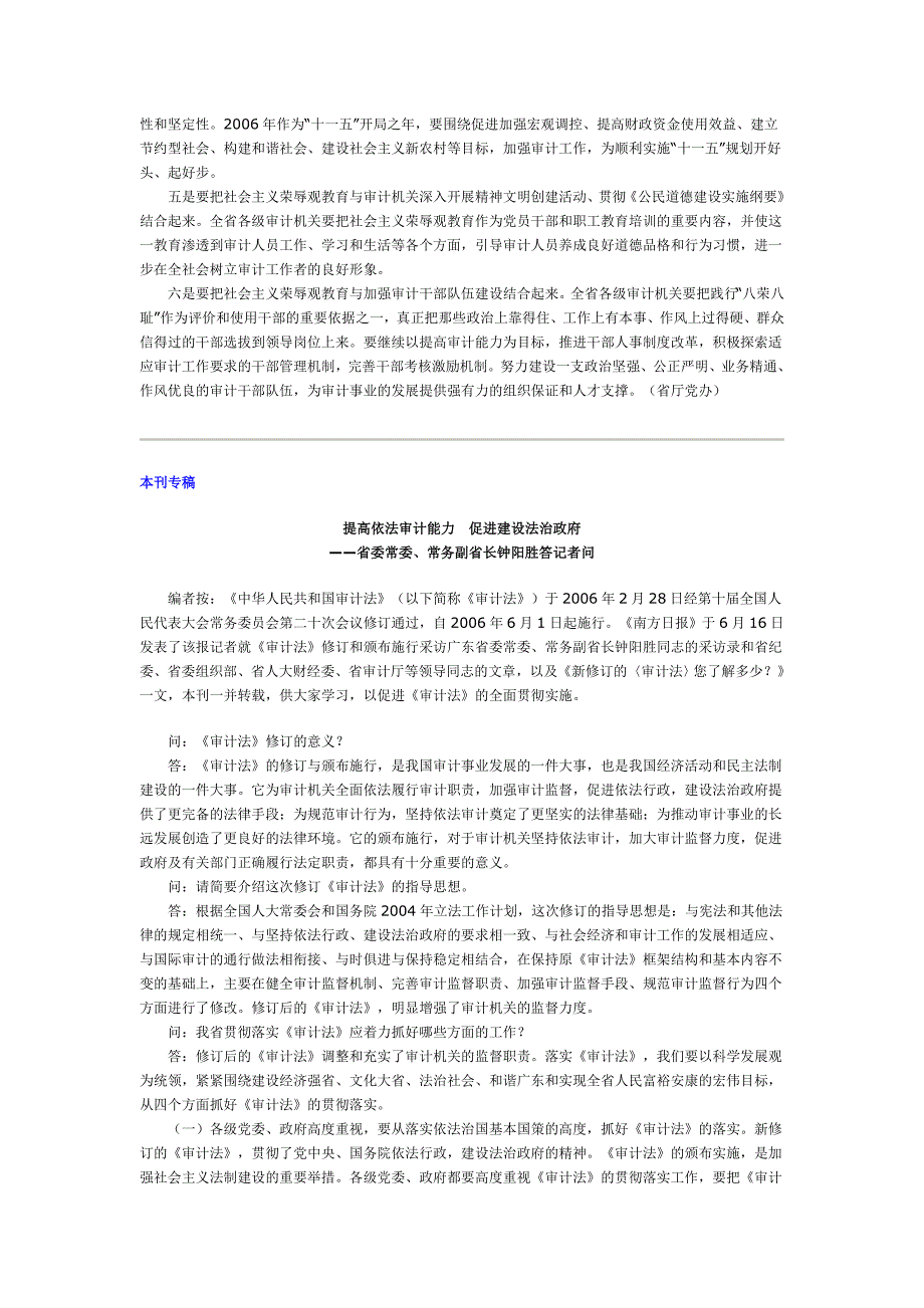 广东审计2006年第三期_第3页