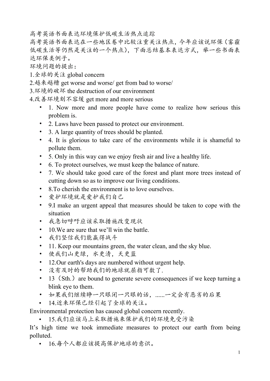 高考英语书面表达环境保护低碳生活热点追踪_第1页