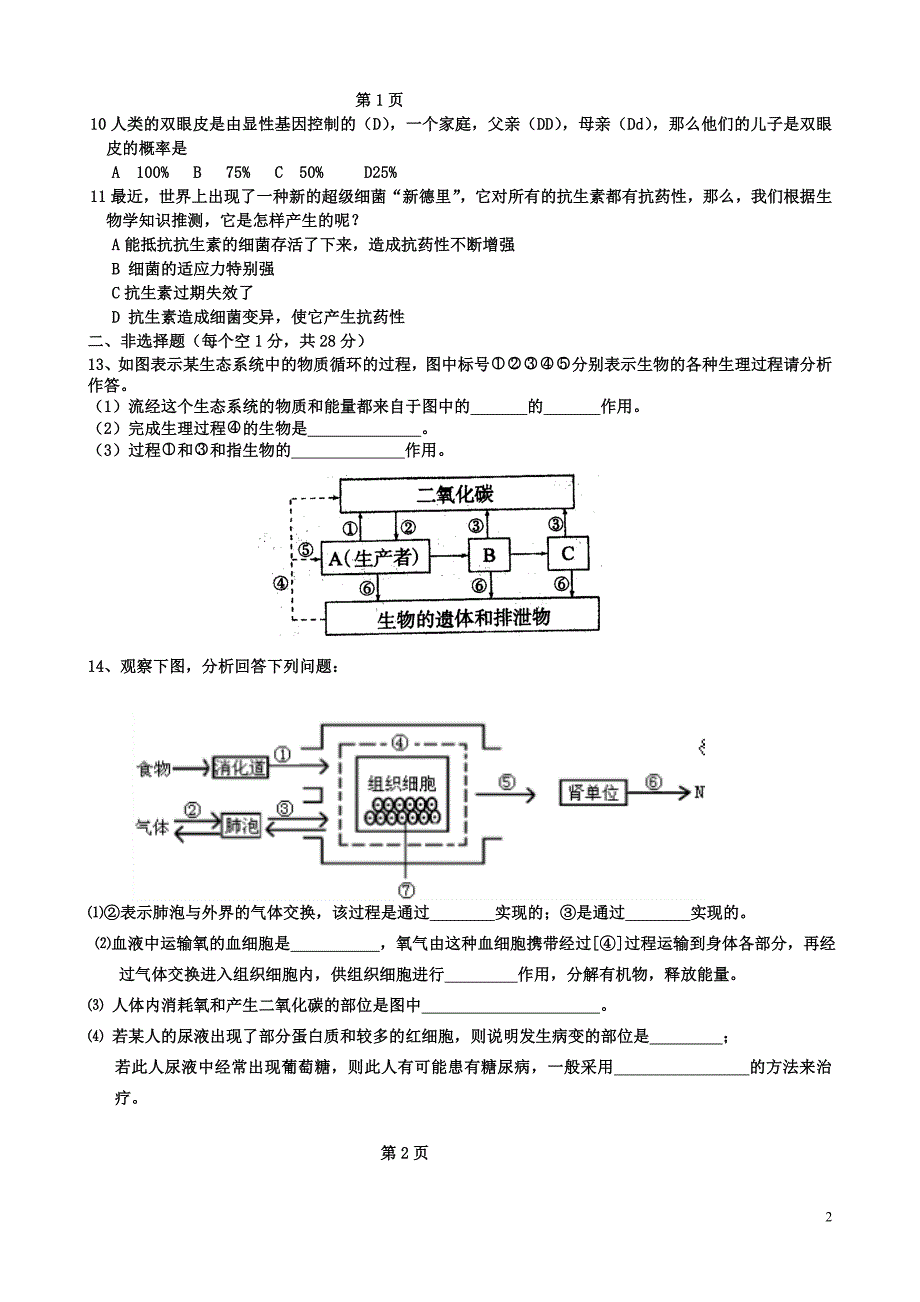 山东省临沂市2011年初中生物结业考试模拟题(二) 人教新课标版_第2页