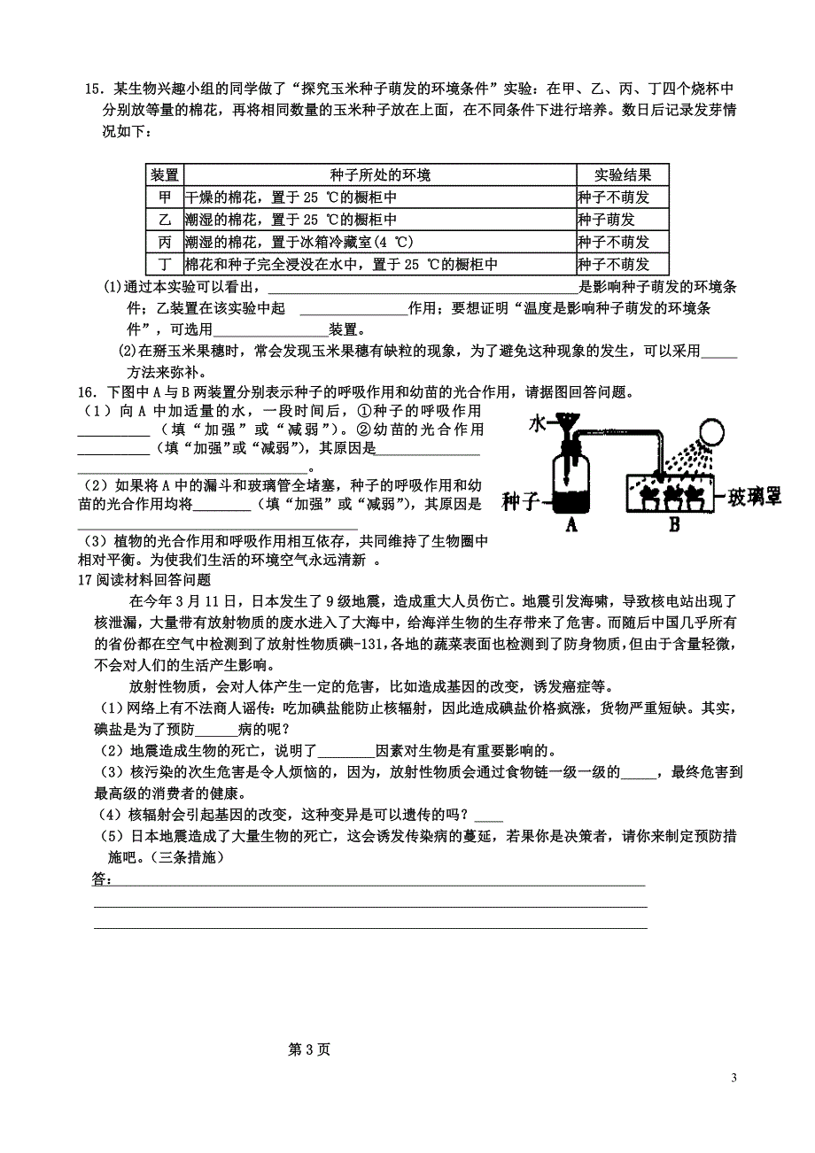 山东省临沂市2011年初中生物结业考试模拟题(二) 人教新课标版_第3页