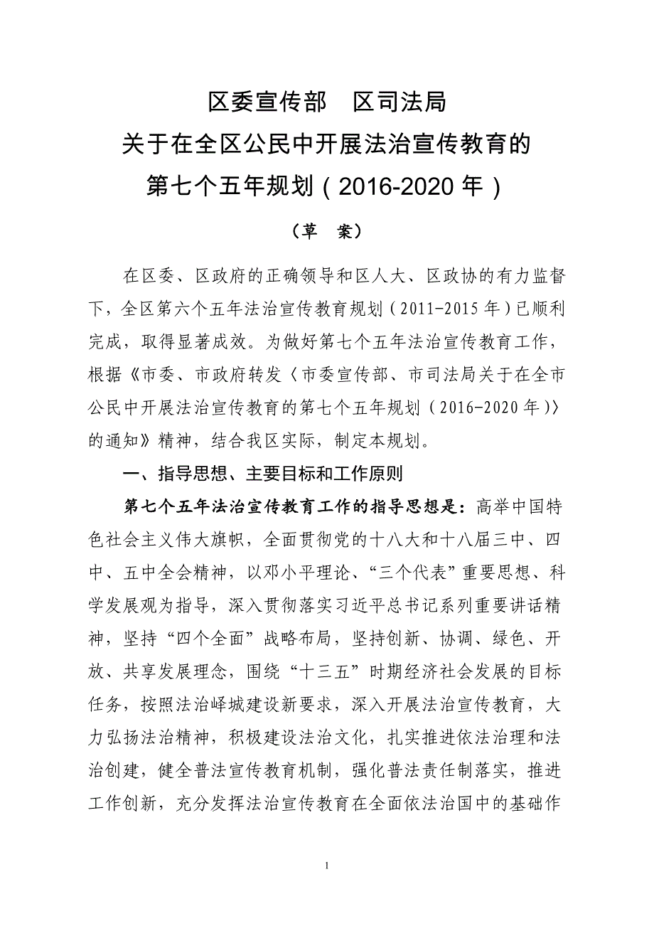 区委宣传部区司法局_第1页