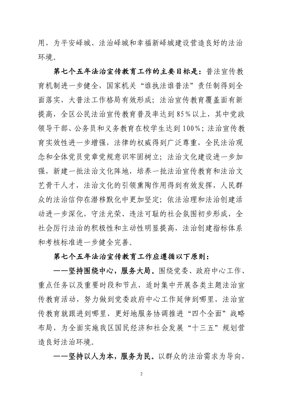 区委宣传部区司法局_第2页