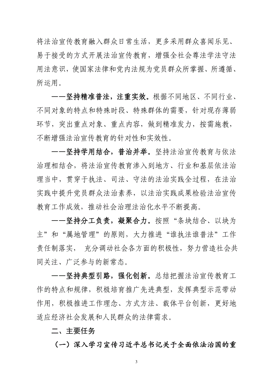 区委宣传部区司法局_第3页