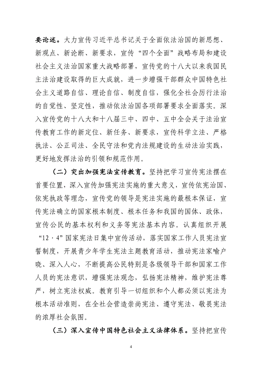 区委宣传部区司法局_第4页