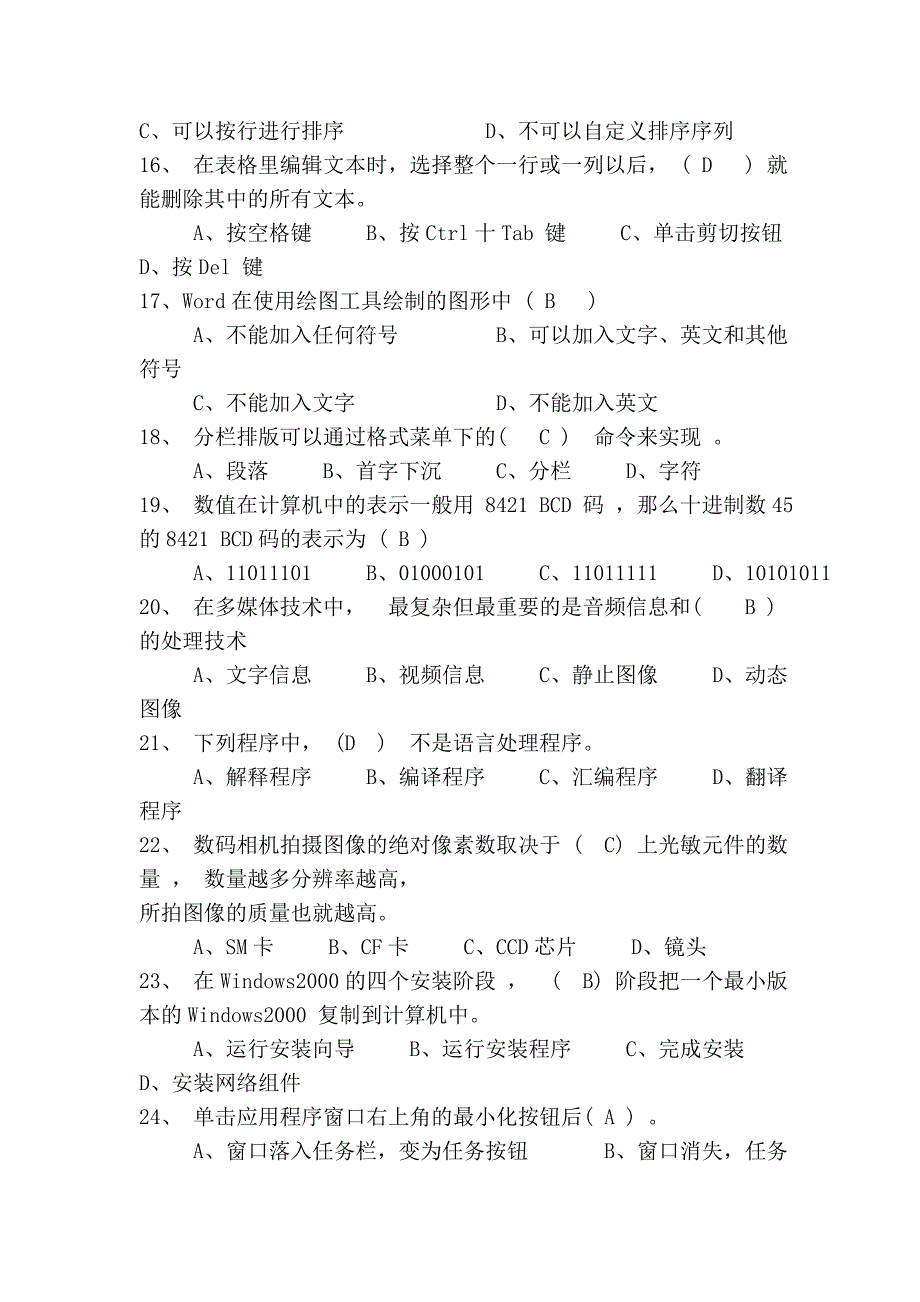 计算机文化基础4套题_第3页