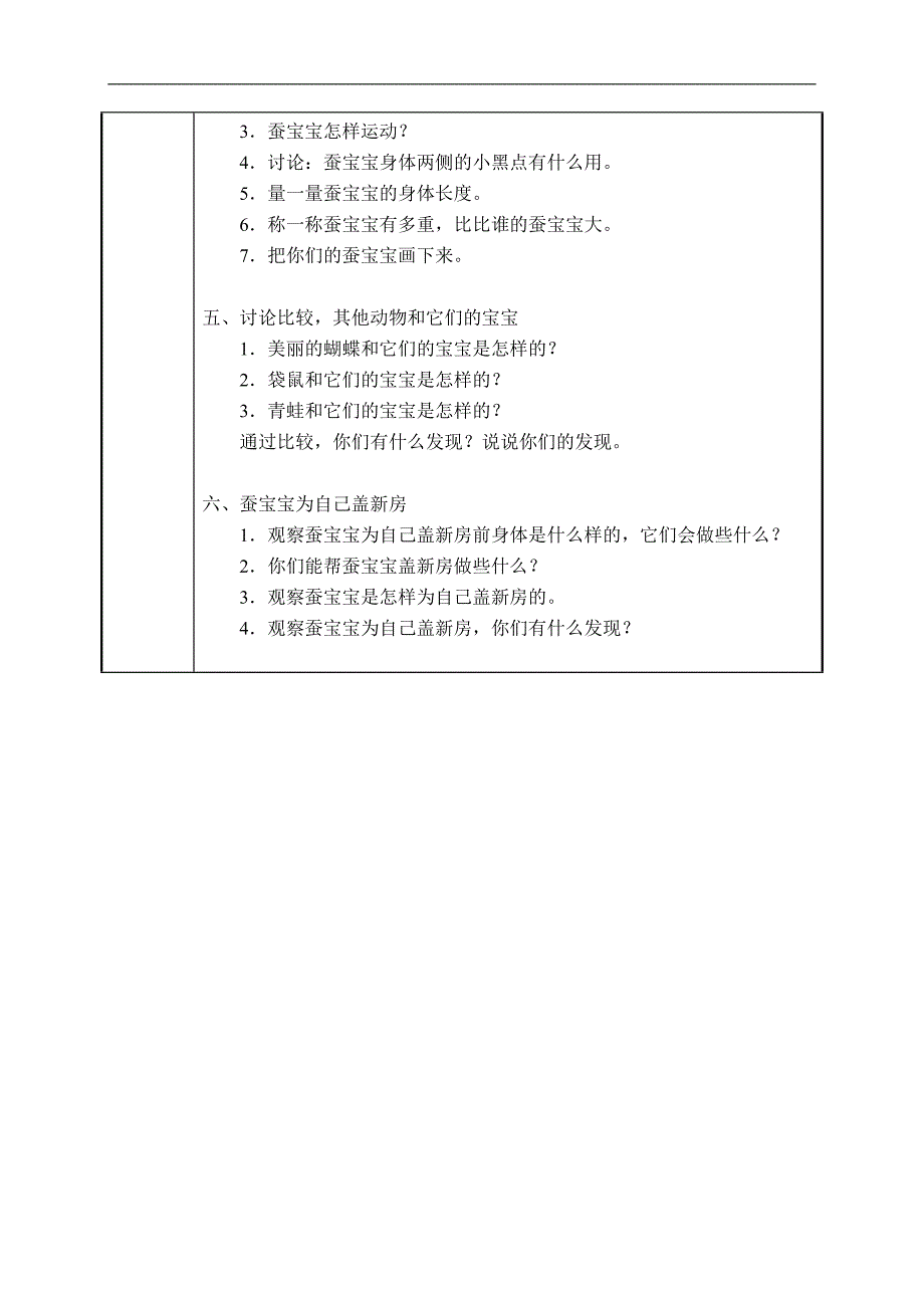 （浙教版）三年级科学下册教案 可爱的蚕宝宝 2_第2页