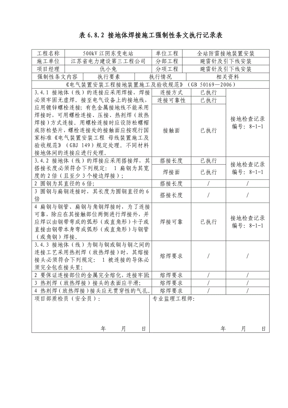 避雷针及引下线安装(表,表,表)_第2页