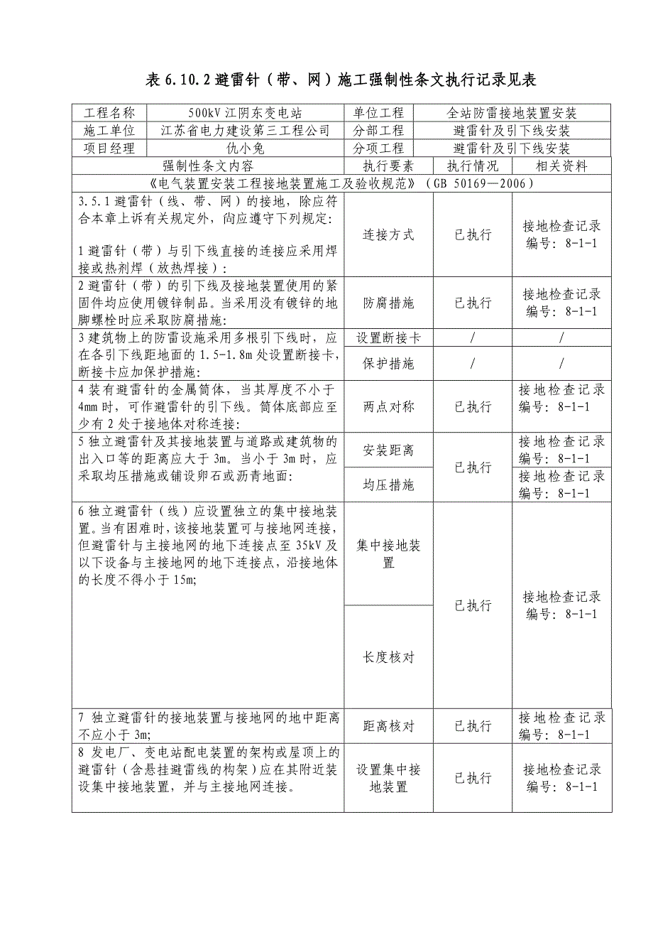 避雷针及引下线安装(表,表,表)_第3页