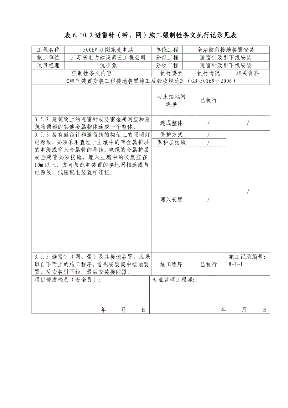 避雷针及引下线安装(表,表,表)_第4页