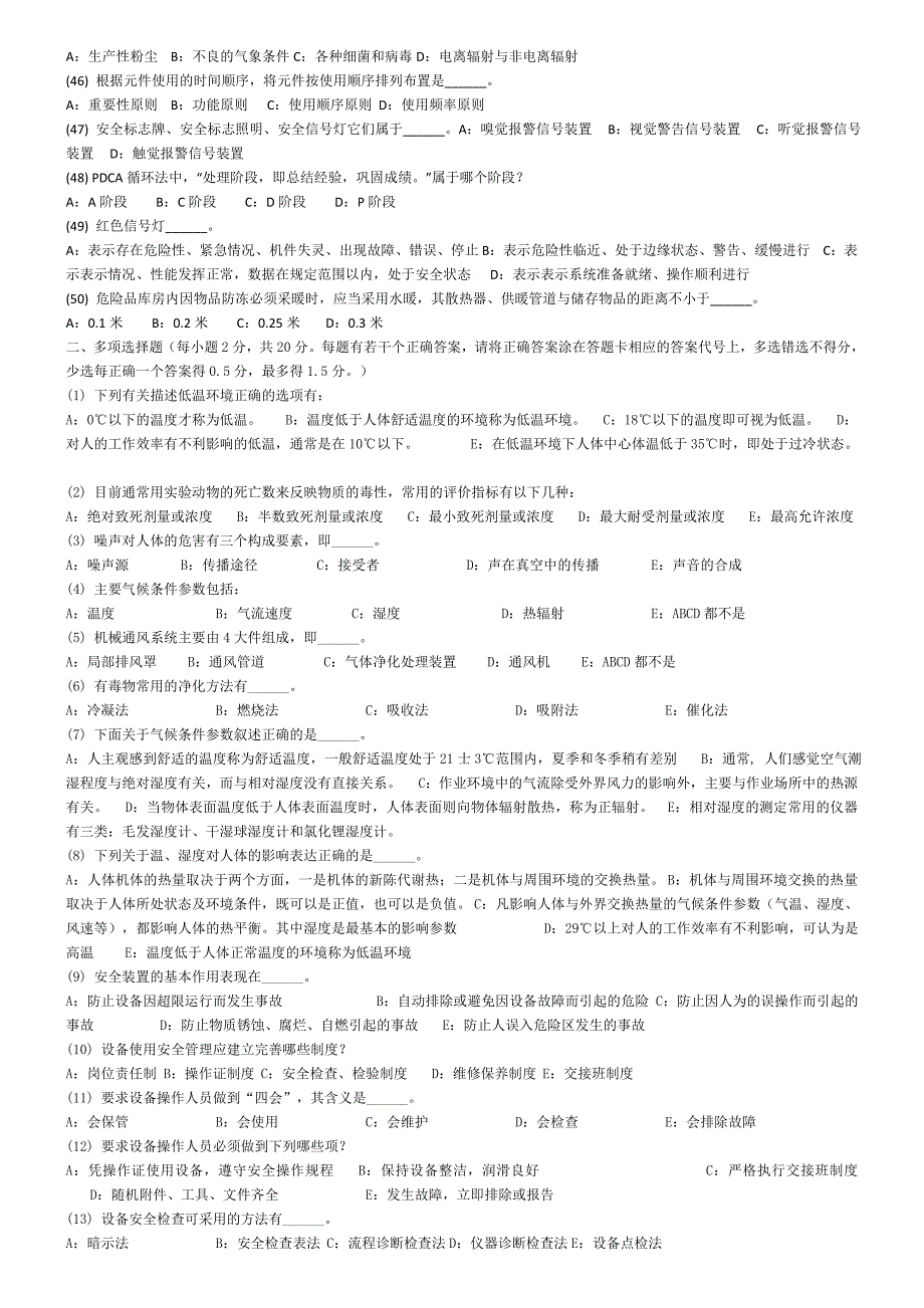 初级安全主任专业知识试题及答案_第3页