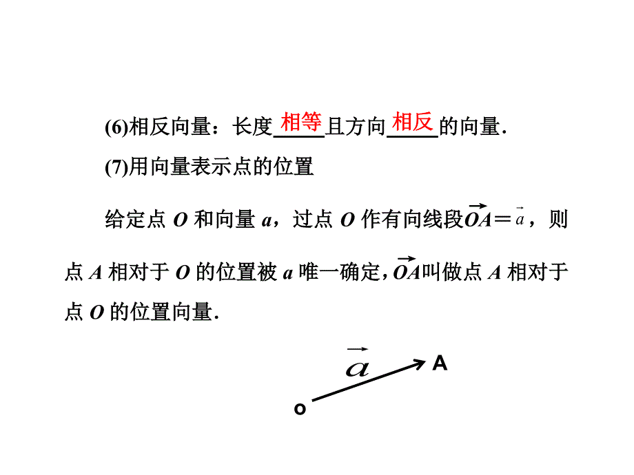 平面向量的概念与线性运算课件 新人教B版_第4页