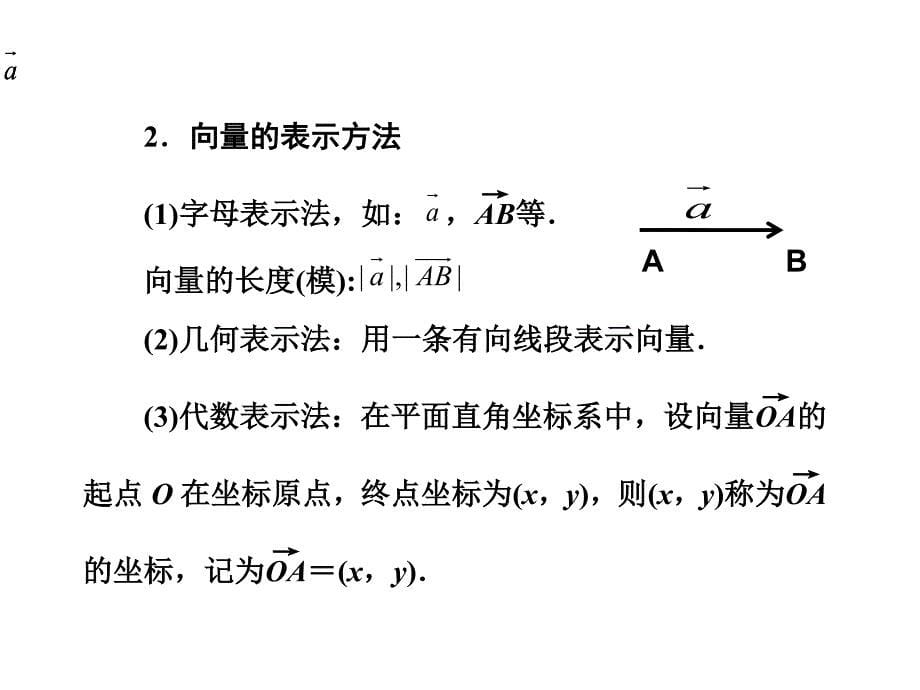 平面向量的概念与线性运算课件 新人教B版_第5页