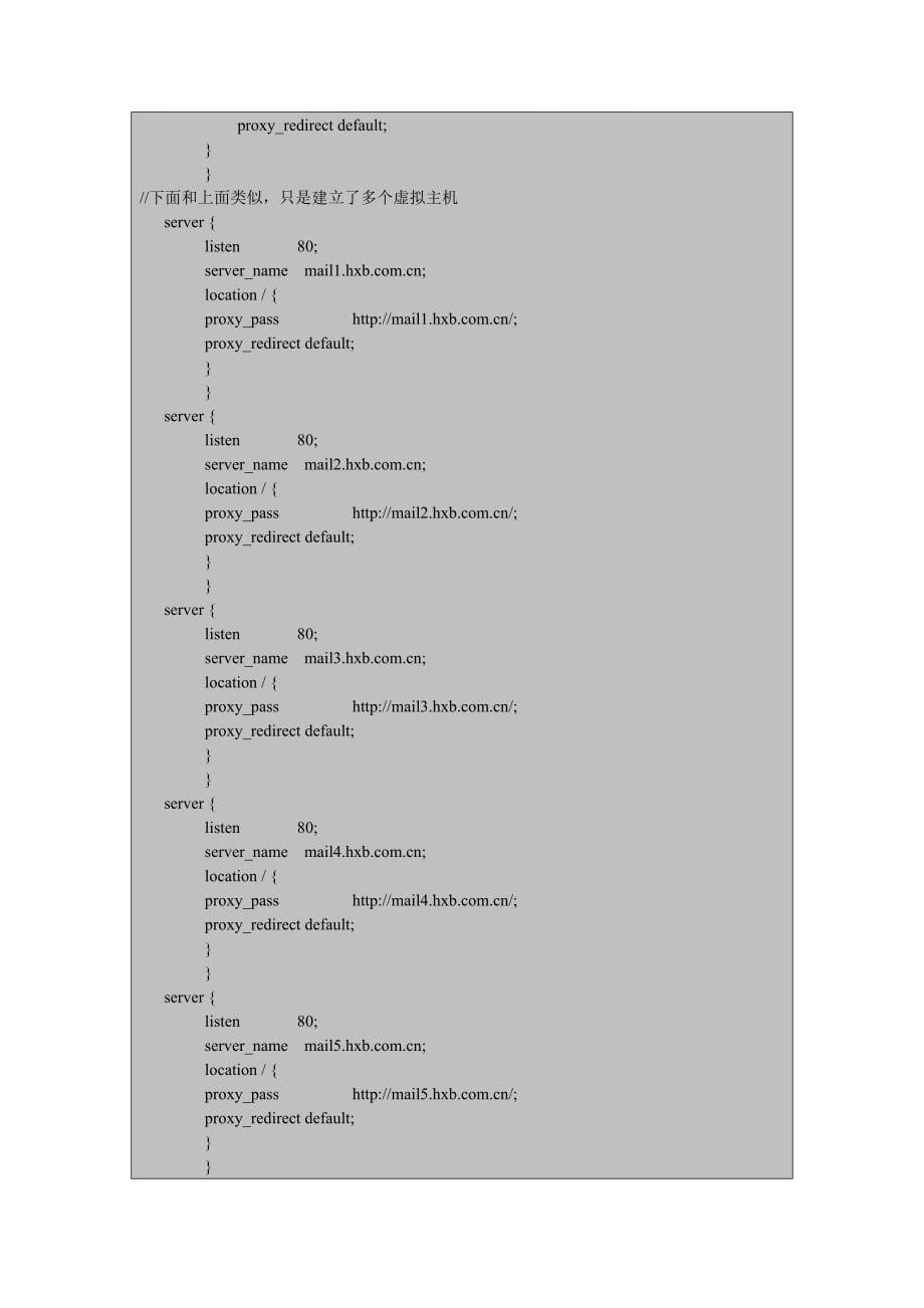 反向代理服务器的配置及管理_第5页