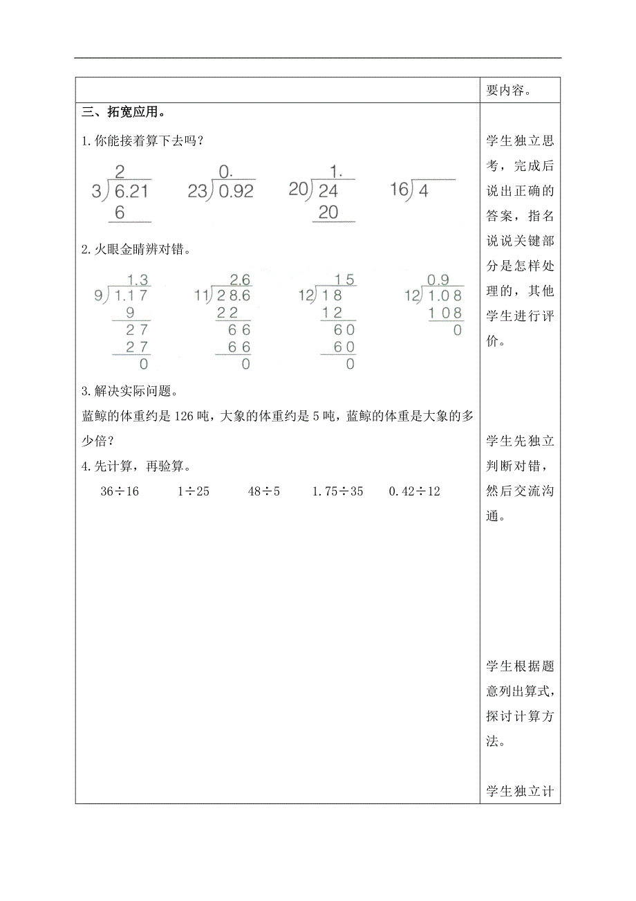 （青岛版）五年级数学上册教案 被除数、除数是整数商是小数的小数除法_第2页