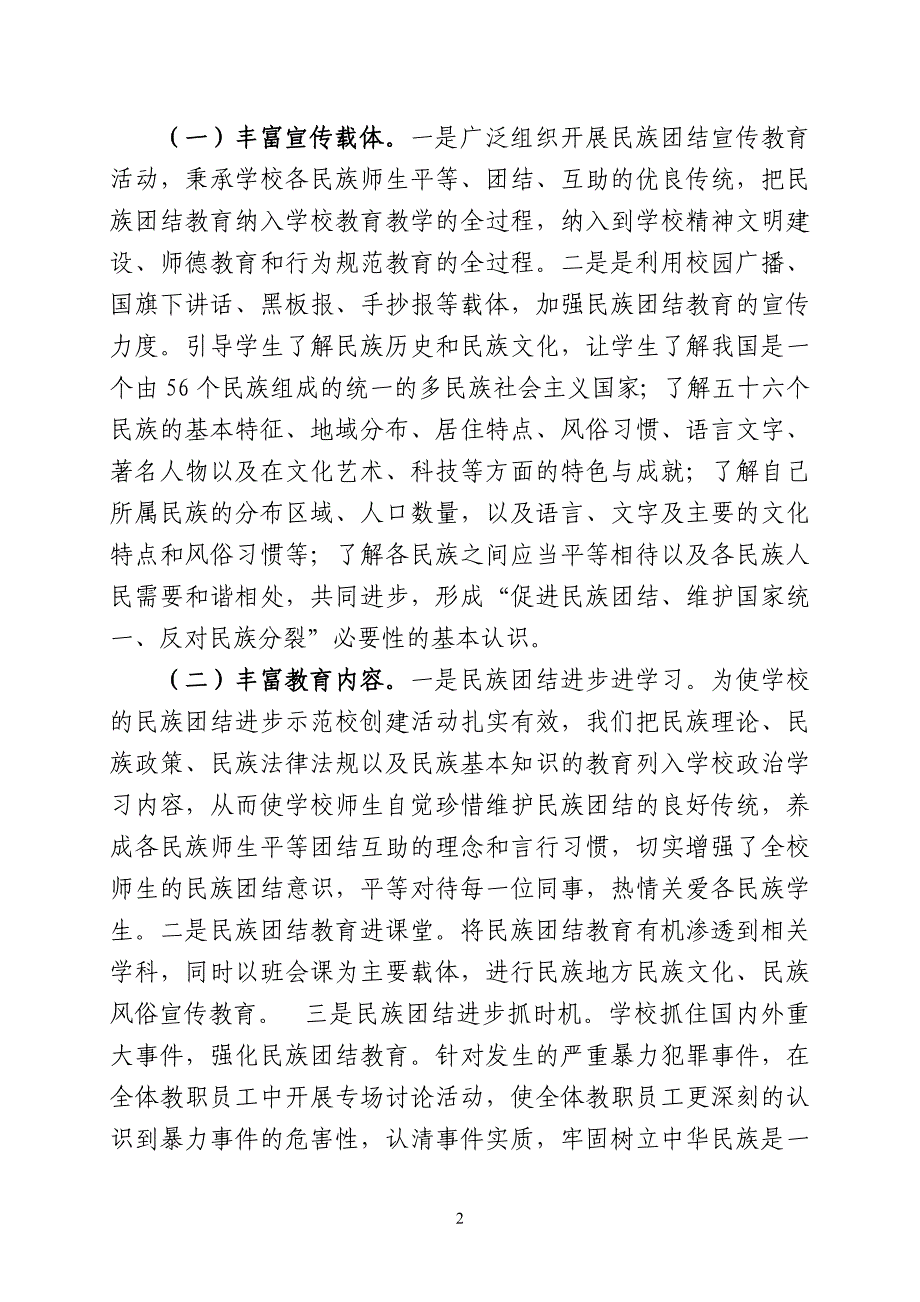 龙里县中等职业学校民族团结进步示范校创建活动工作总结_第2页