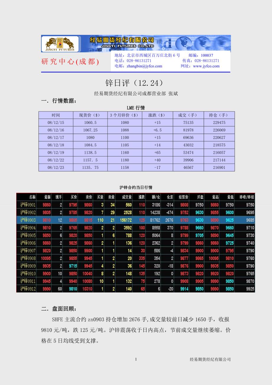 研究中心(成都)_第1页