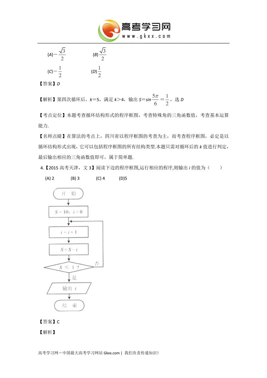 2015年高考数学文真题分类汇编：专题12算法_第3页