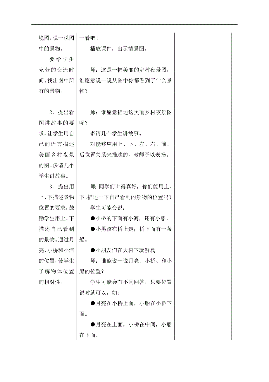 （冀教版）一年级数学下册教案 上下_第2页