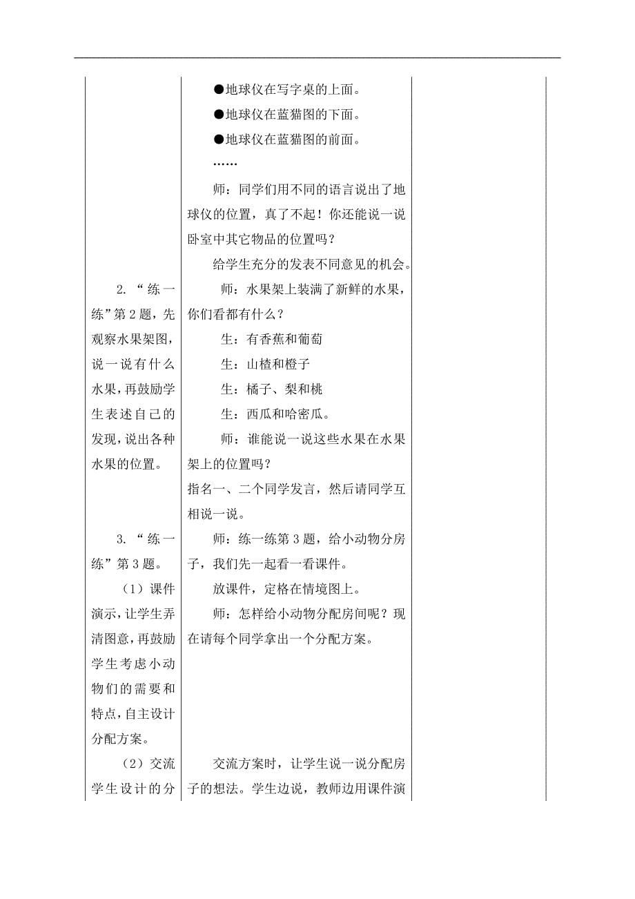 （冀教版）一年级数学下册教案 上下_第5页