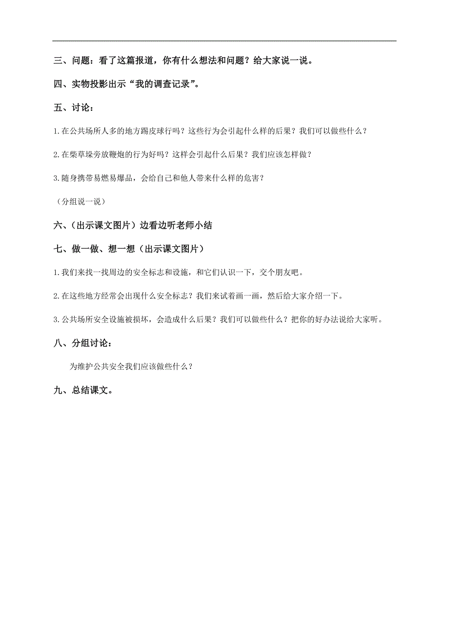 （人教新课标）四年级品德与社会上册教案 公共场所拒绝危险_第2页