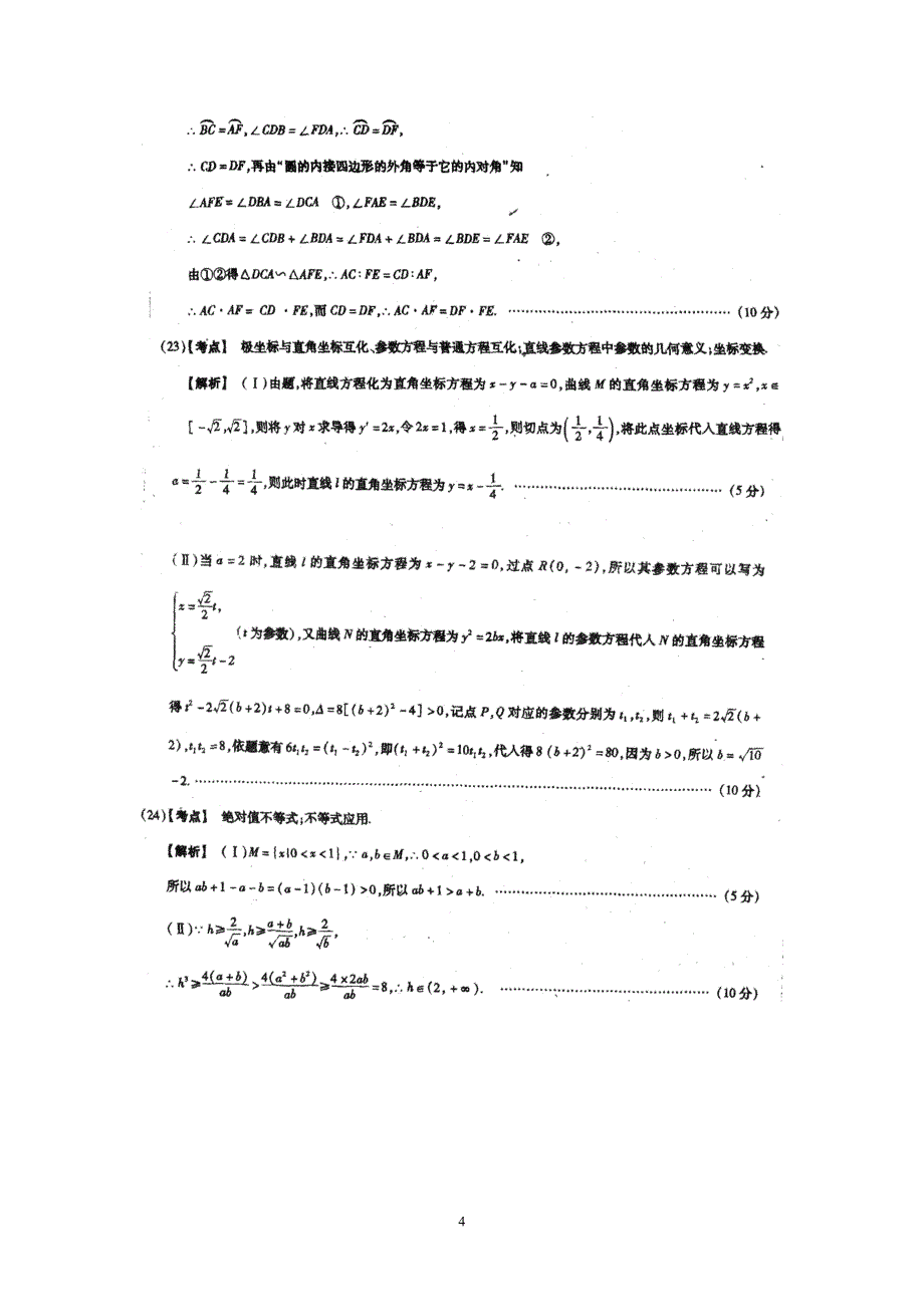 河南省2016届高中毕业班阶段性测试（文数参考答案）_第4页