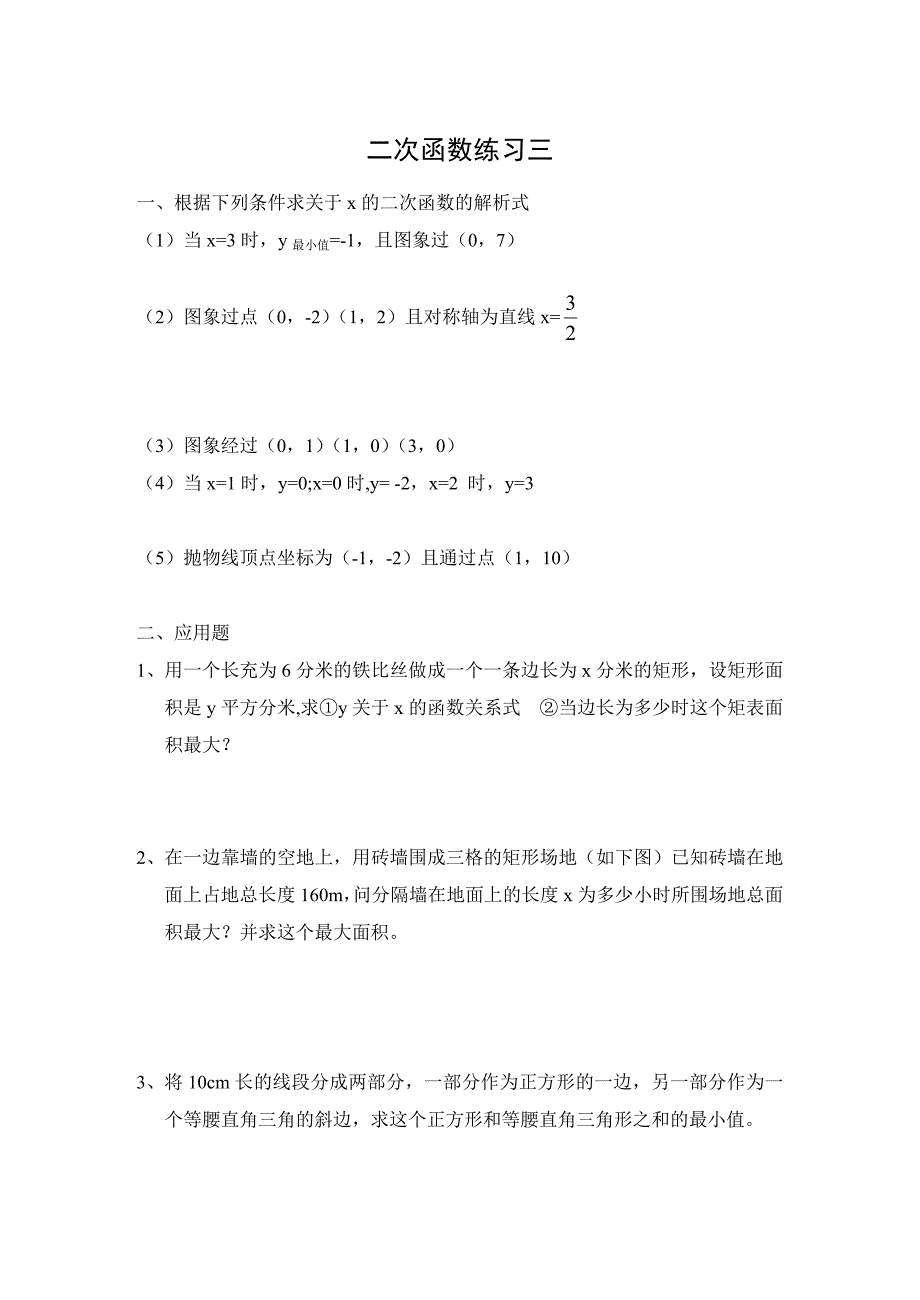 二次函数练习三 (2)_第1页