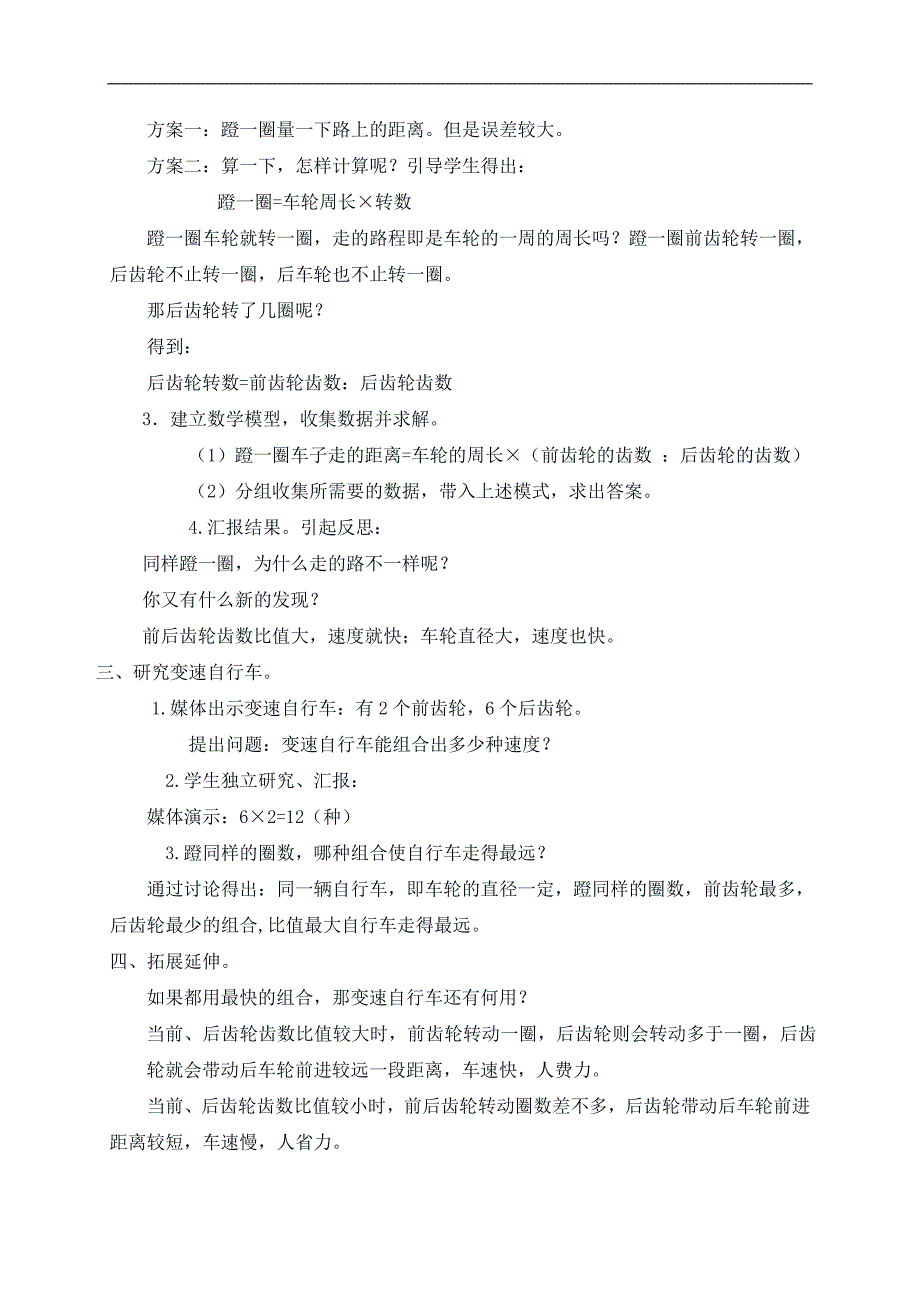 （人教新课标）六年级数学下册教案 自行车里的数学 1_第2页