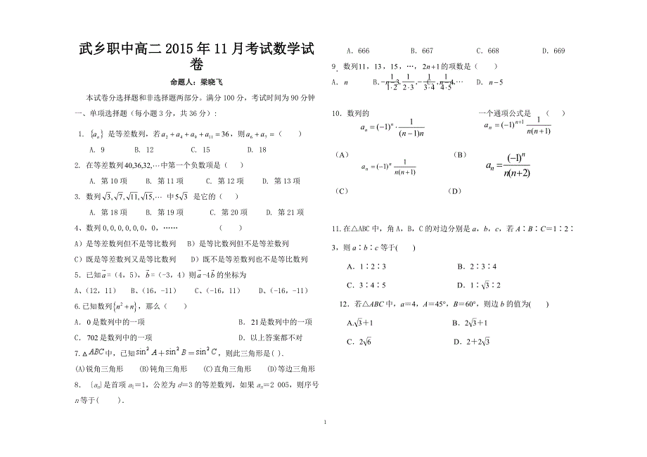 高二11数学(修改)_第1页