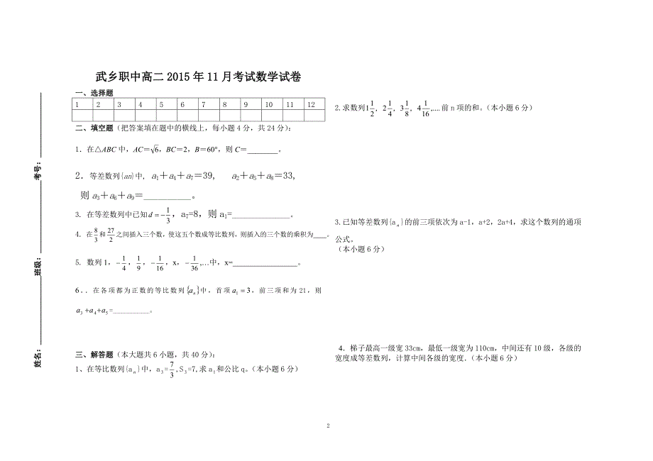 高二11数学(修改)_第2页