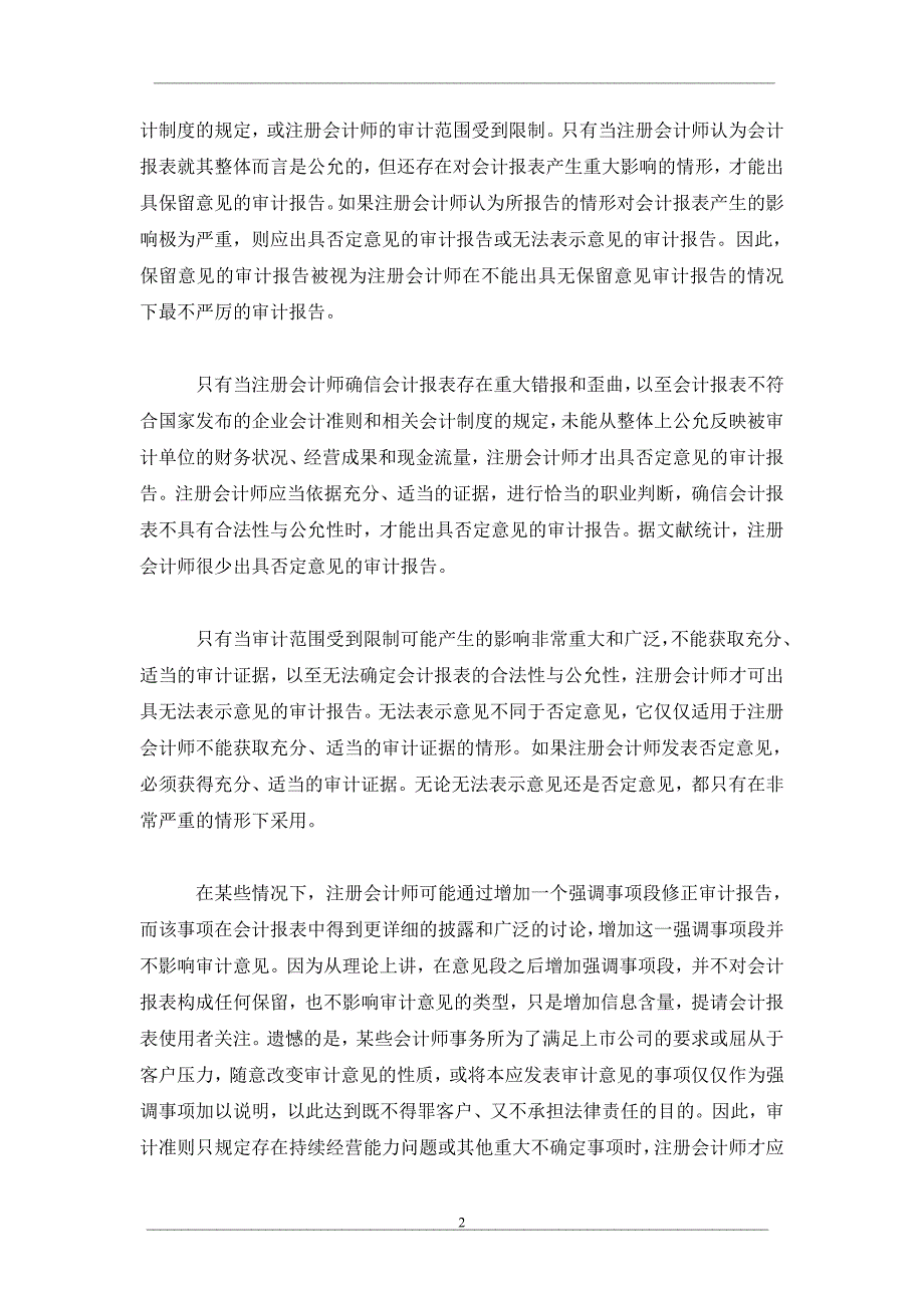 如何区分审计报告类型_第2页