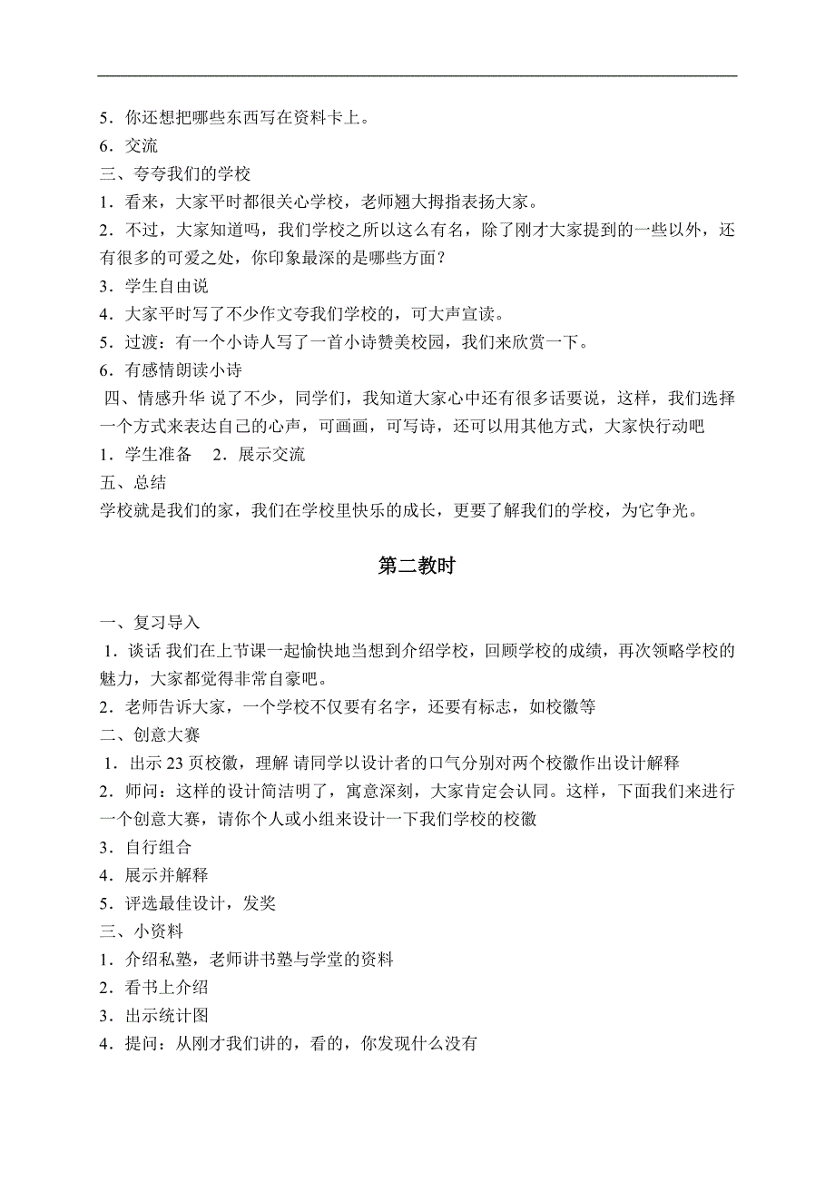 （苏教版）三年级品德与社会下册教案 为你介绍我们的学校 3_第2页