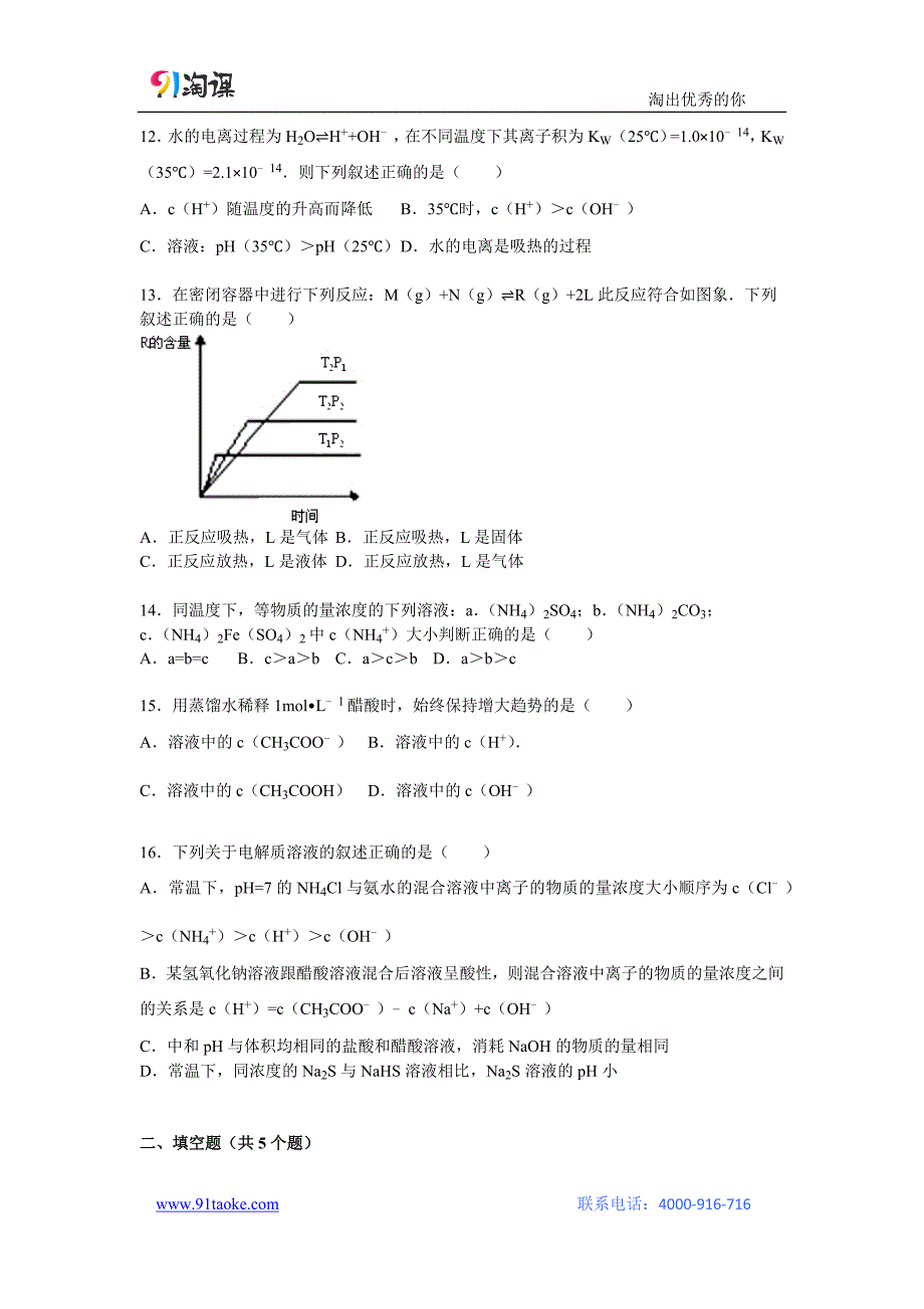 【化学】湖北省恩施州利川二中2015-2016学年高二上学期期中试卷_第3页