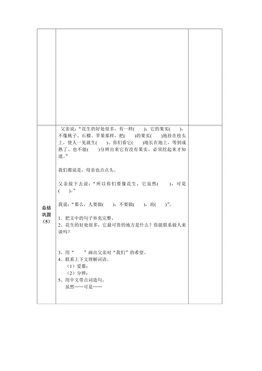 《落花生》导学案1_第4页