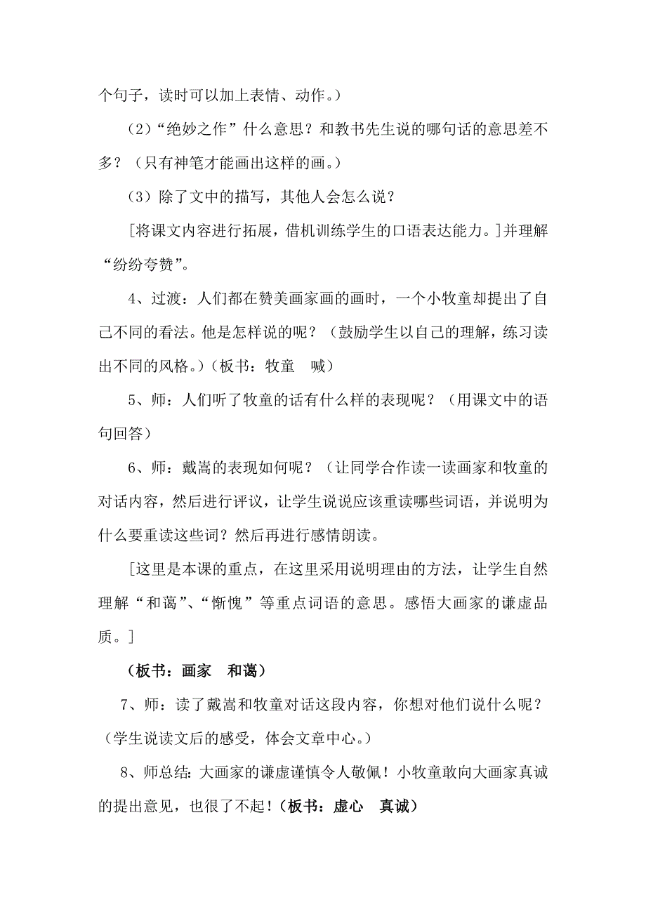 画家和牧童说课材料_第4页