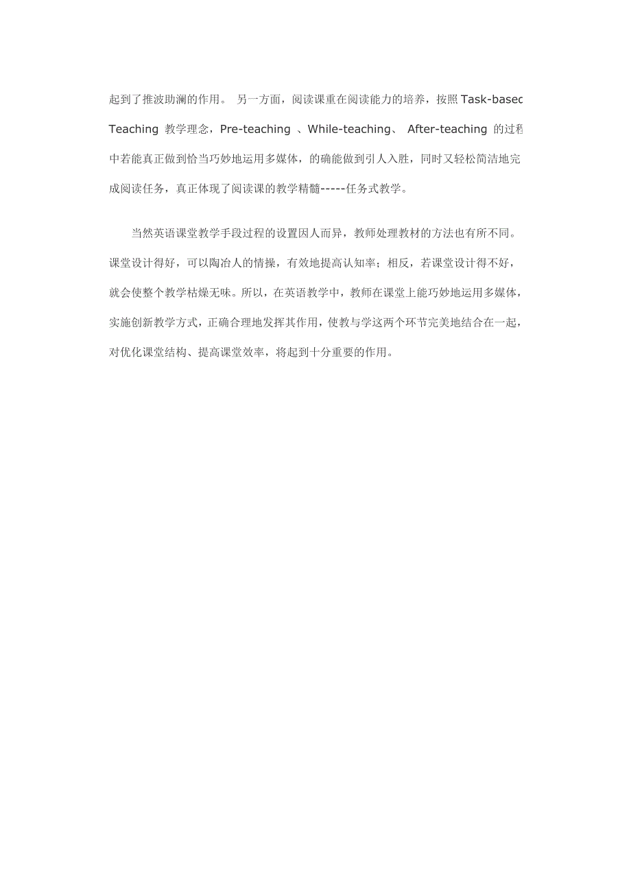 浅谈多媒体课件在英语教学中的运用_第4页