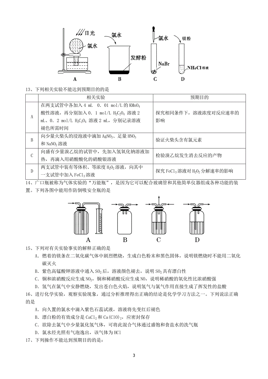 高三化学实验选择题汇编_第3页