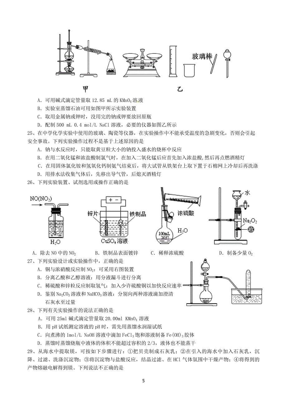 高三化学实验选择题汇编_第5页