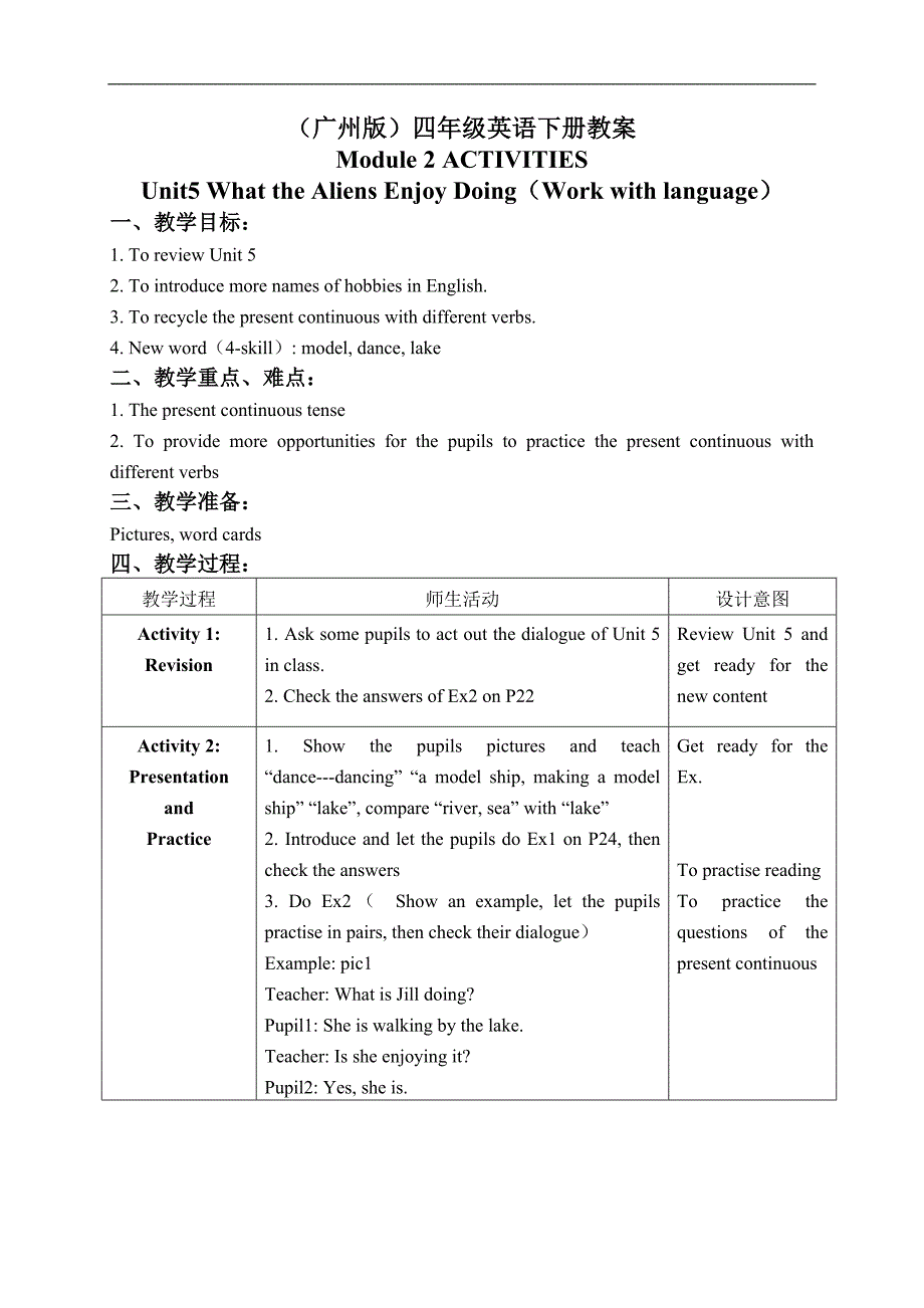 （广州版）四年级英语下册教案 Module 2 Unit 5(4)_第1页