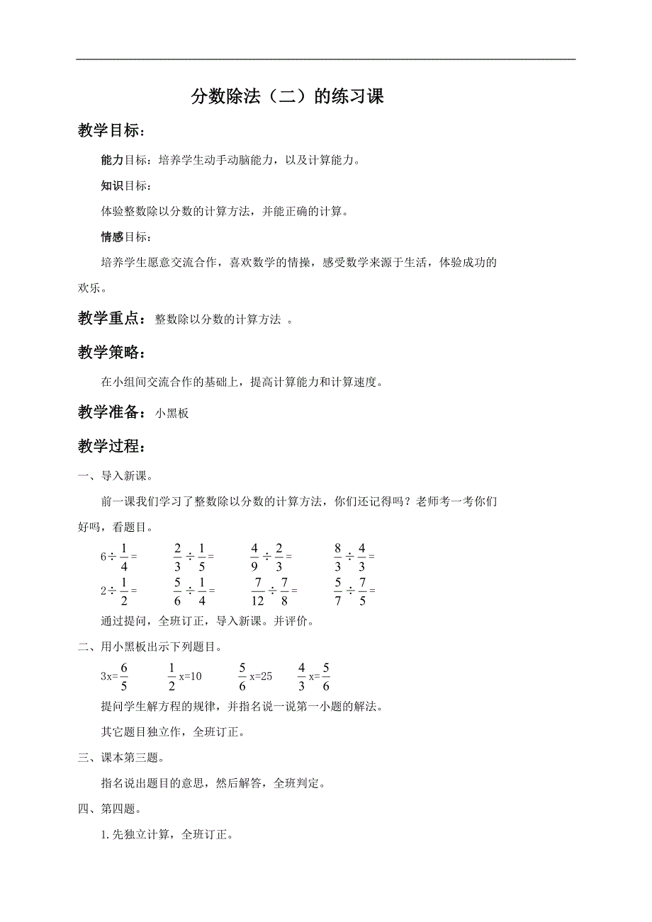 （北师大版）五年级数学下册教案 分数除法（二）的练习课_第1页