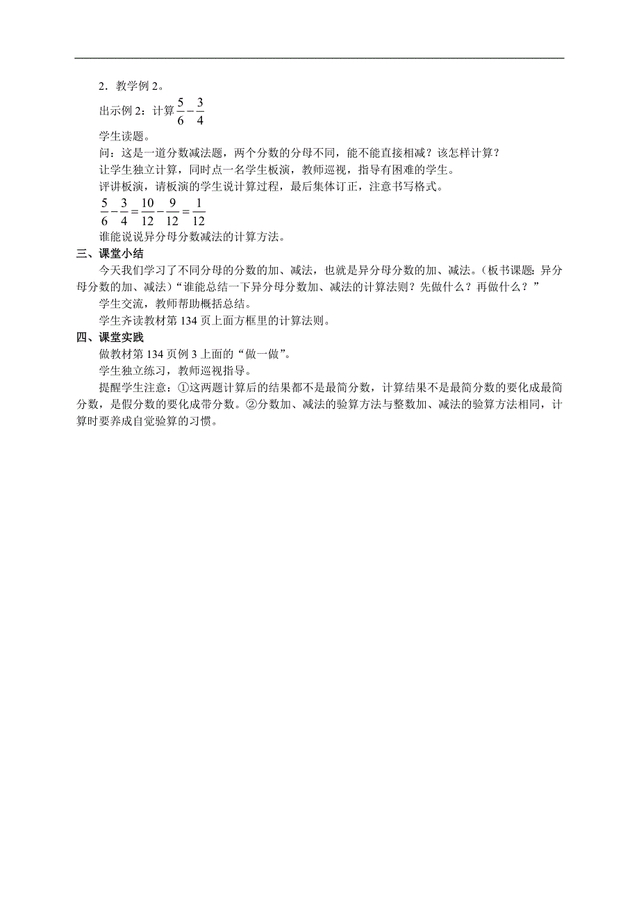 （人教版）五年级数学下册教案 异分母分数加、减法_第2页