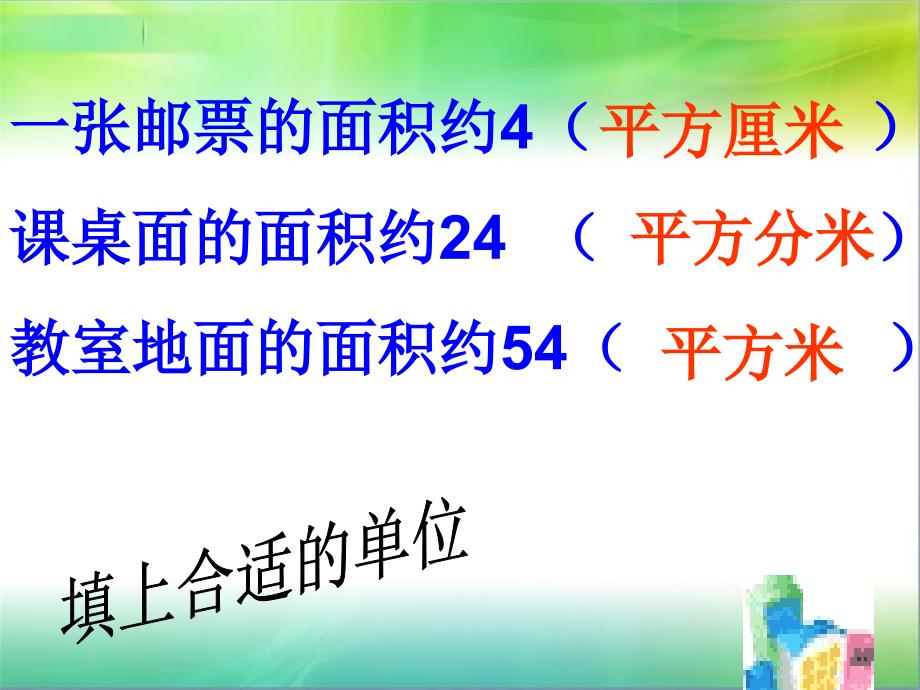 公顷和平方千米复习课件_第2页