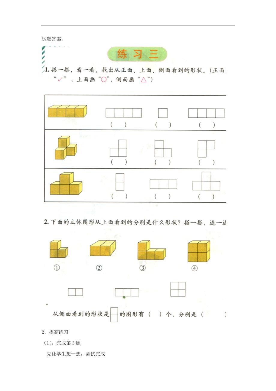 （北师大版）三年级数学教案 上册练习三(1)_第2页