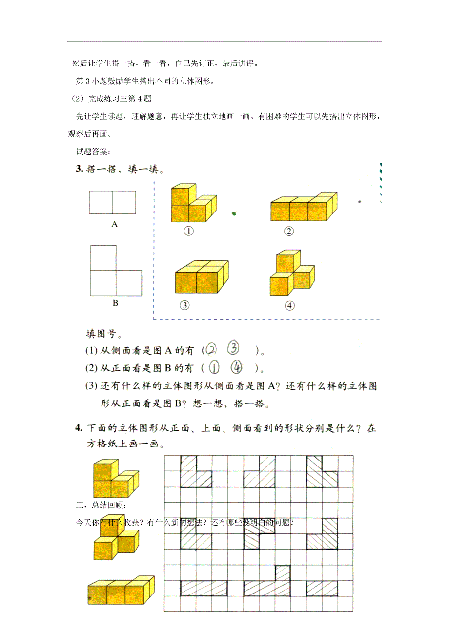 （北师大版）三年级数学教案 上册练习三(1)_第3页