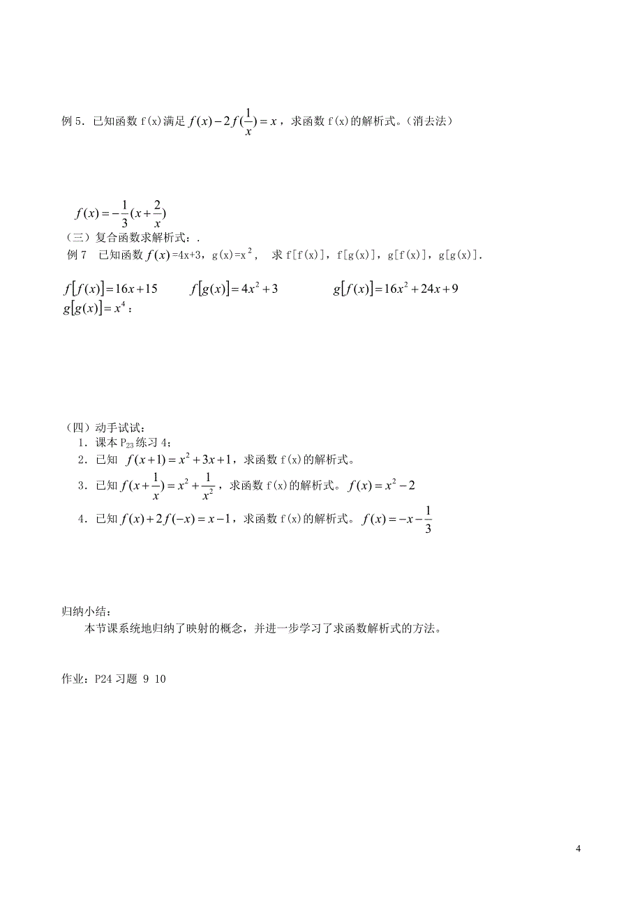 高中数学_函数的表示法教案_新人教A版必修1[1]_第4页