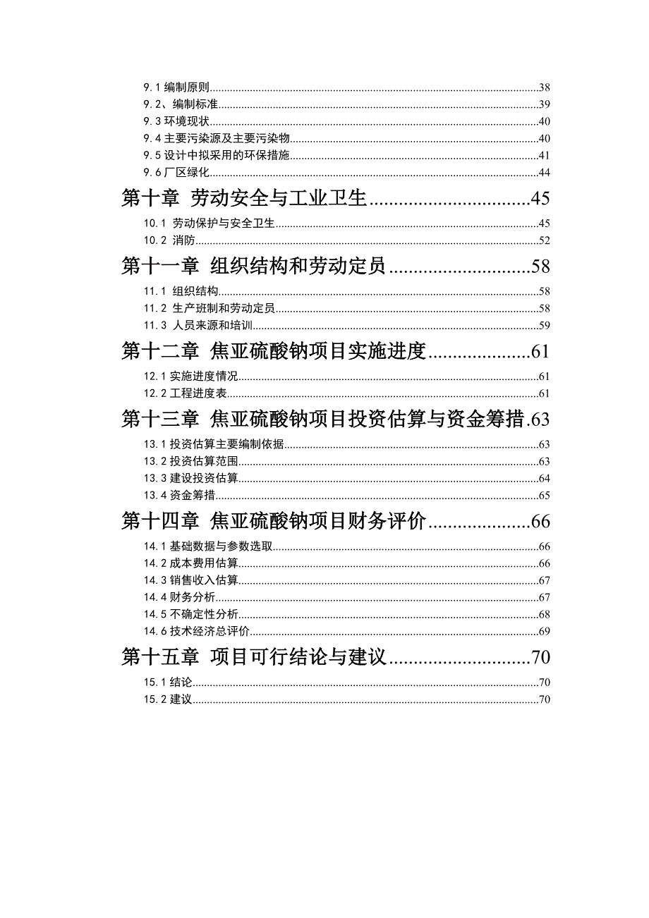 年产量3万砘焦亚硫酸钠项目可行性研究报告_第3页