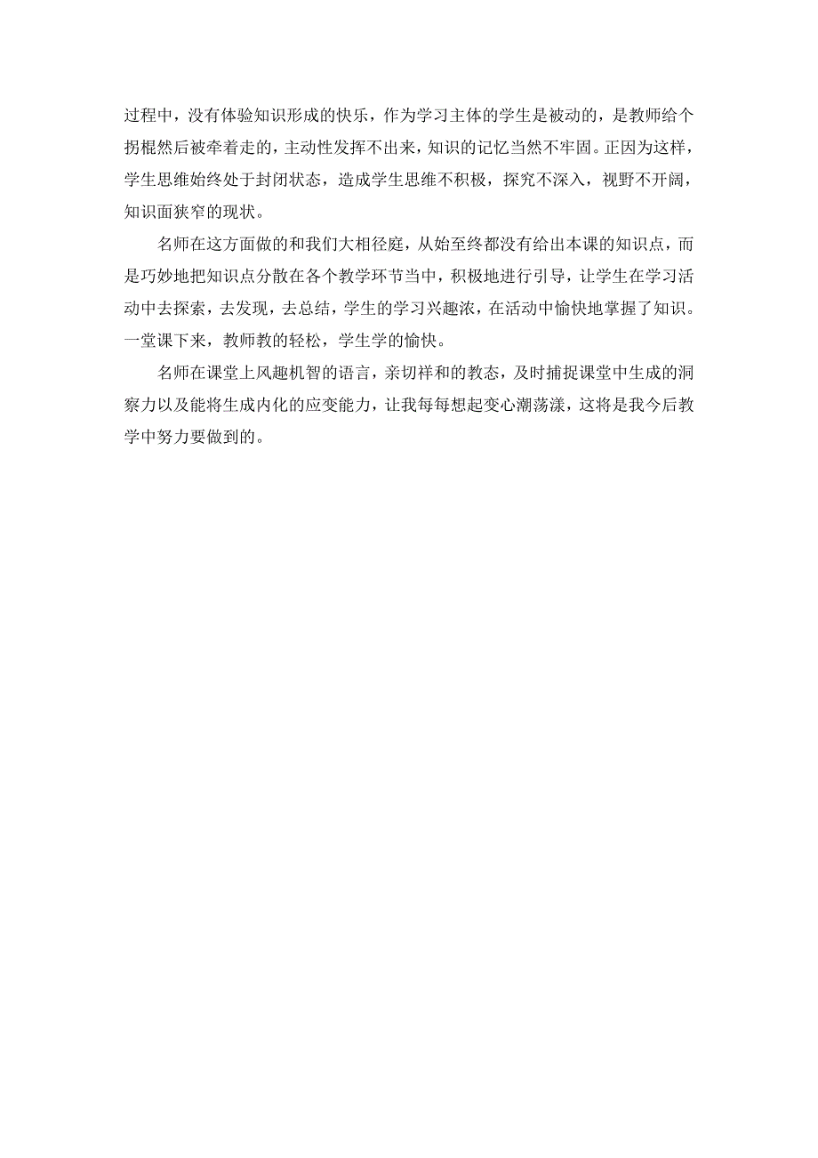 高洲中学贺显东“2016国培”学习活动_第2页