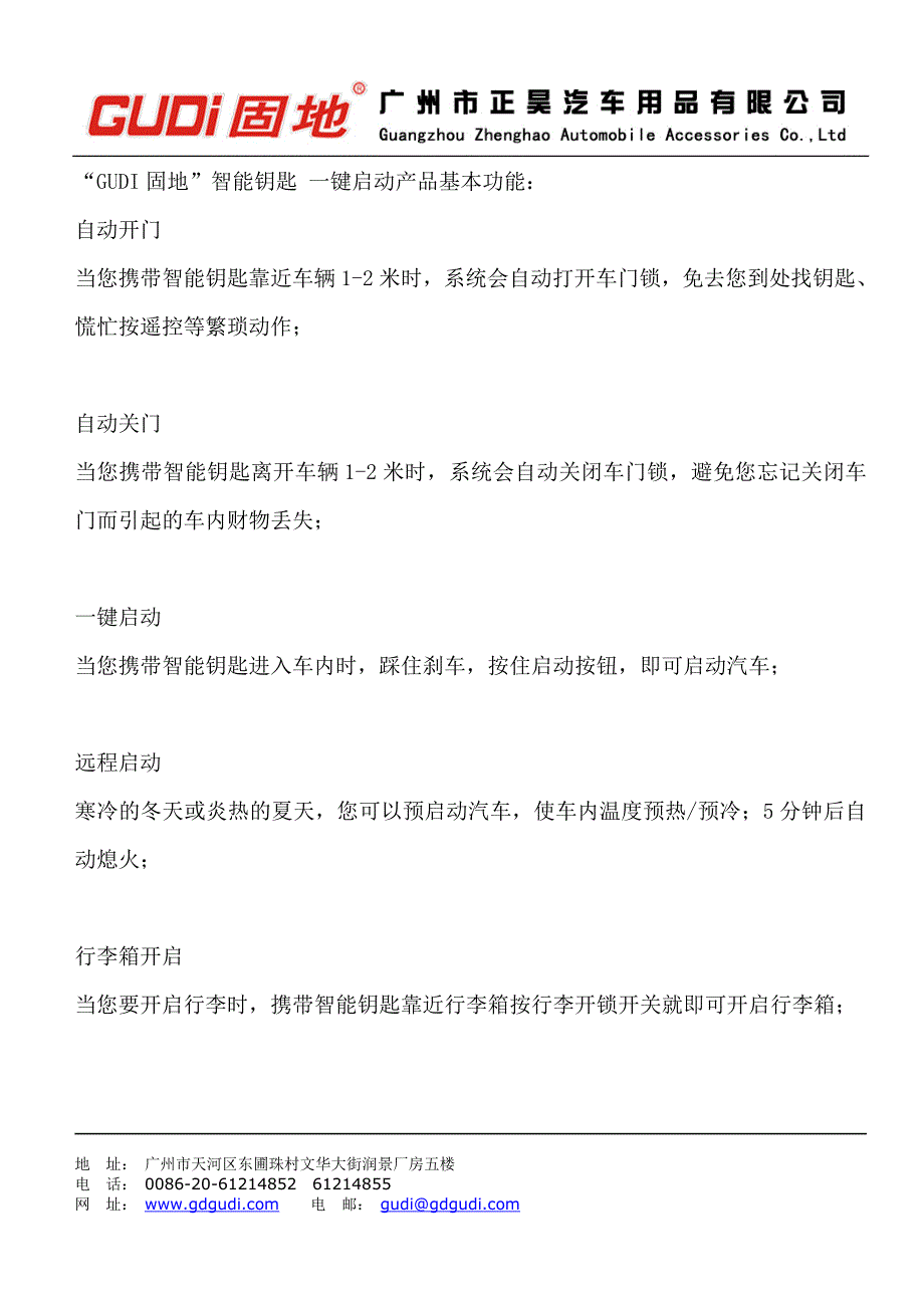 固地智能钥匙 一键启动介绍_第2页