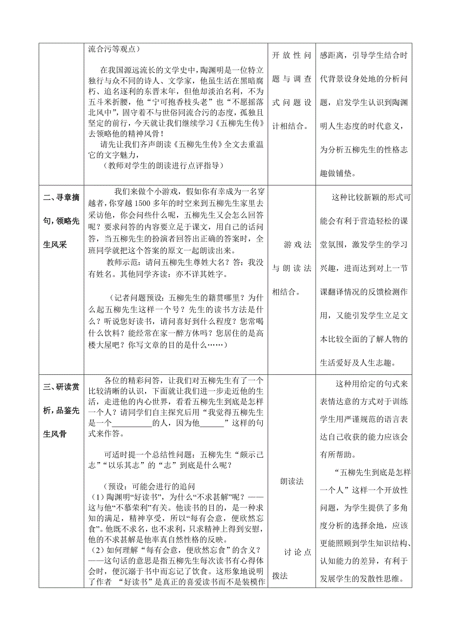 香坊区星光中学曹军华《五柳先生传》教学设计_第2页