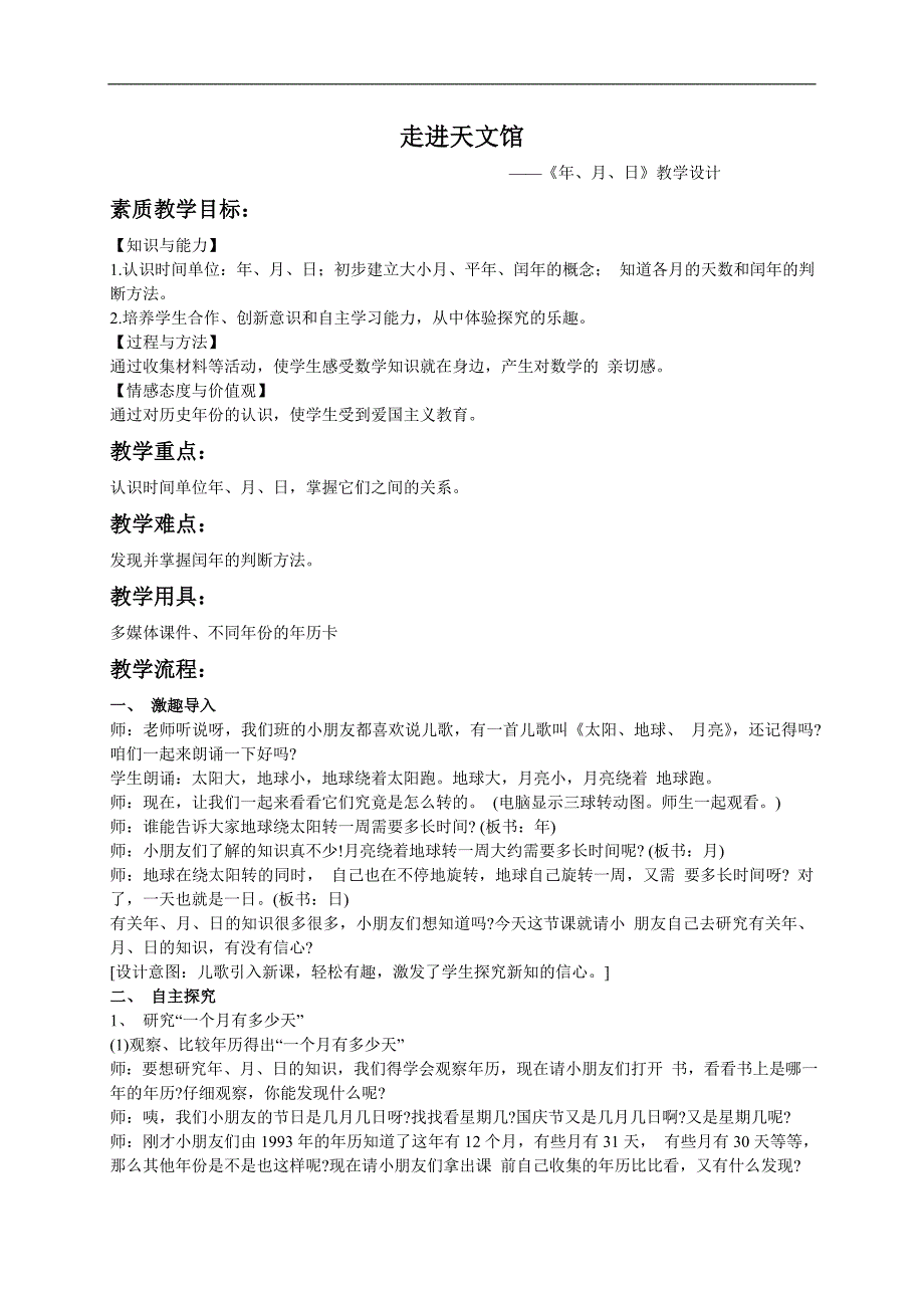 （青岛版）三年级数学下册教案 走进天文馆 4_第1页