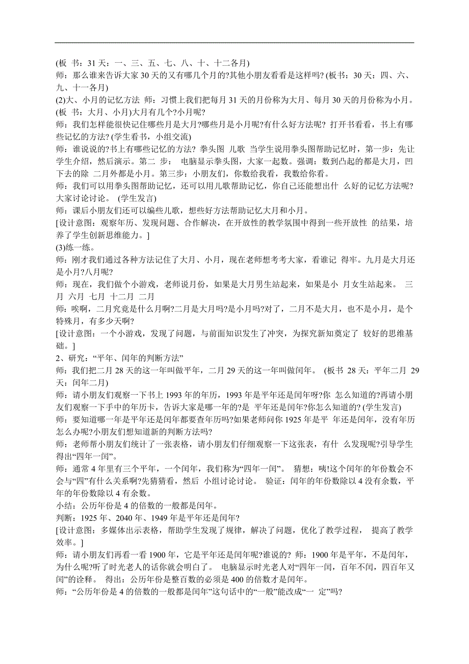 （青岛版）三年级数学下册教案 走进天文馆 4_第2页